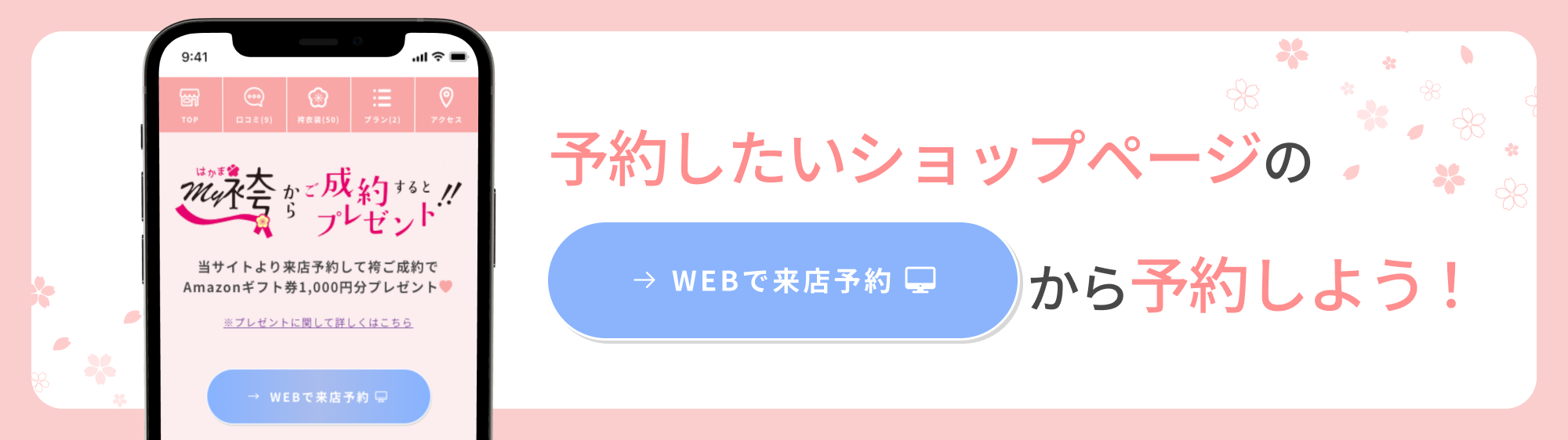 店舗詳細ページの青いボタンから予約しよう！
