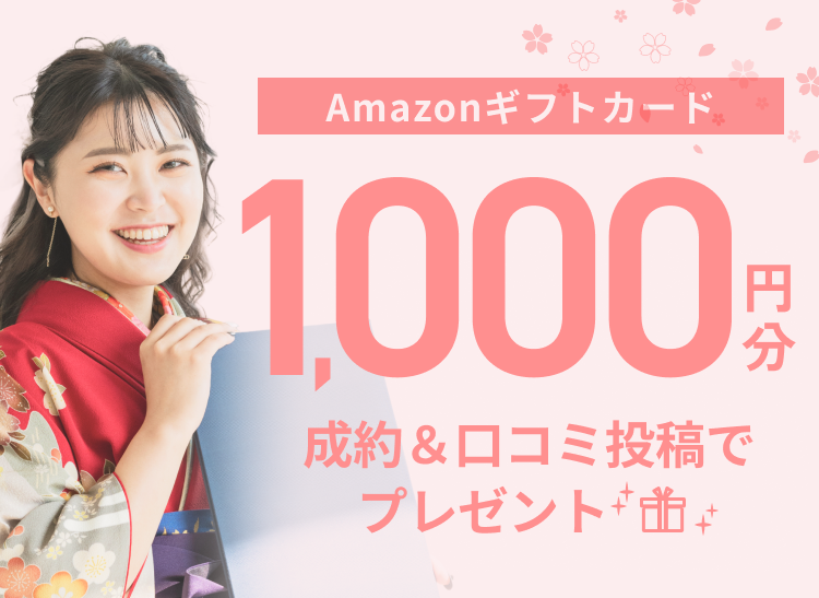 Amazonギフトカード1,000円分プレゼント！